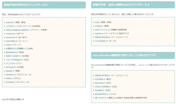 「サブスクに月7万円使う」達人の暮らしに驚き。おすすめサブスク3つは？