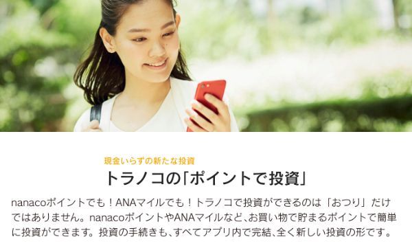 少額,投資,アプリ