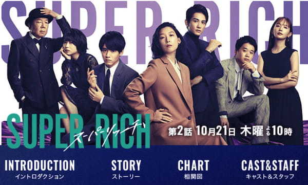 赤楚＆町田の”チェリまほ”コンビ再共演に沸く…！『SUPER RICH』の見どころは