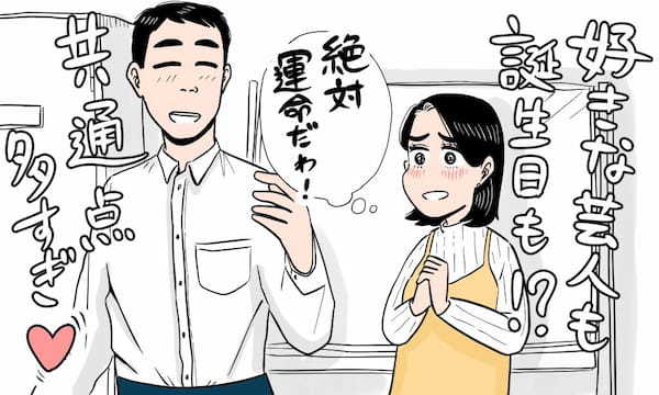 “運命の出会い”の男性に「アプローチしなくて良かった…！」と思った驚きの事実とは？