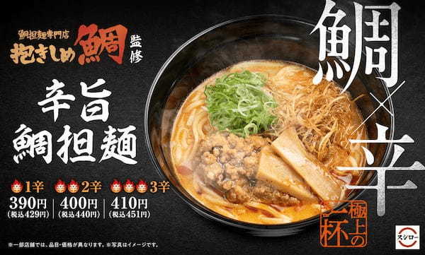 行列必至！大阪の人気店 鯛担麺専門店「抱きしめ鯛」監修の坦々麺がスシローに登場