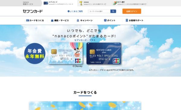 1.nanacoへのクレジットチャージはセブンカード以外でできる？