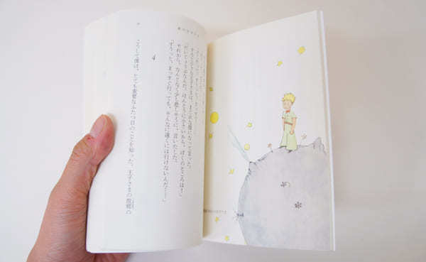 『星の王子さま』が教えてくれる、日々の生活の中で悩んだ時に効く言葉