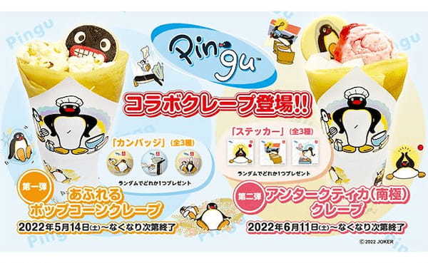 世界一有名なペンギン「ピングー」のファニーな魅力を再発見！「Sense of PINGU（センスオブピングー）」コラボクレープが期間限定販売スタート！