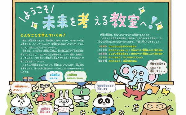 親子で読みたい！『イラスト図解で日本と世界がわかる！親子で学ぶSDGs』が発売