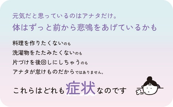 おとな女子のアナタに伝えたい！「なんだか調子が悪い」の出口を探せる本を発売