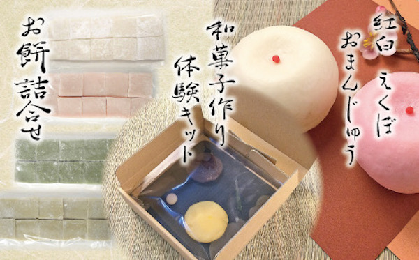 味楽庵の和菓子作りをおうちで手軽に楽しめる「体験キット」販売に向けクラファン開始