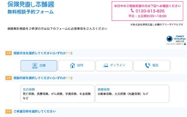 保険見直し本舗の評判や口コミは?