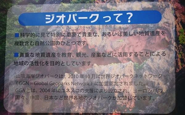 体験コーナーが充実！【兵庫】新温泉町山陰海岸ジオパーク館の見どころ紹介