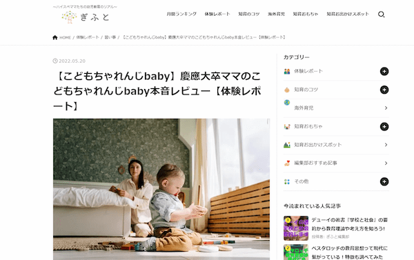 教育レベルの高いママライターが実体験をレポート！幼児教育情報サイト「ぎふと」開設