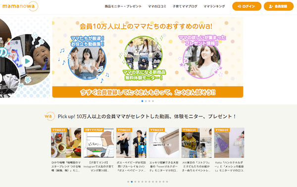 抽選で豪華賞品プレゼント！子育て応援サイト「ママノワ」がリニューアルオープン