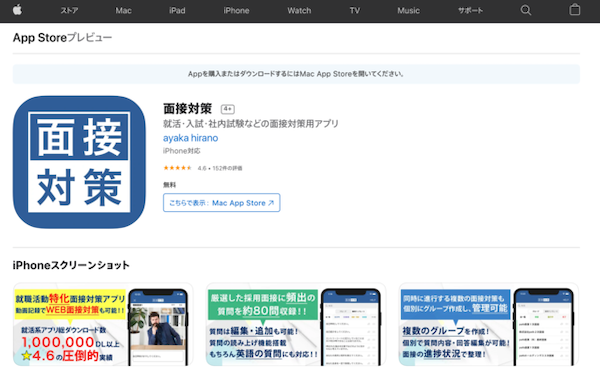 面接練習はアプリでも可能！おすすめのiOS・Androidアプリ