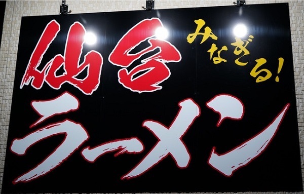 福岡初！仙台ラーメン専門店「天をも穿つ」が、糸島市にてリニューアルオープン