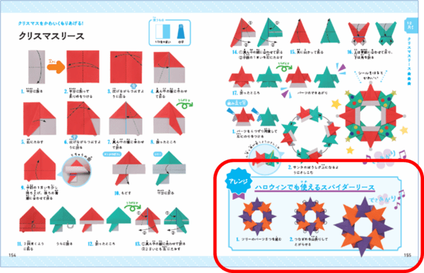 伝統行事や文化を学びながら作れる『親子で遊べる 季節のたのしいおりがみ』発売