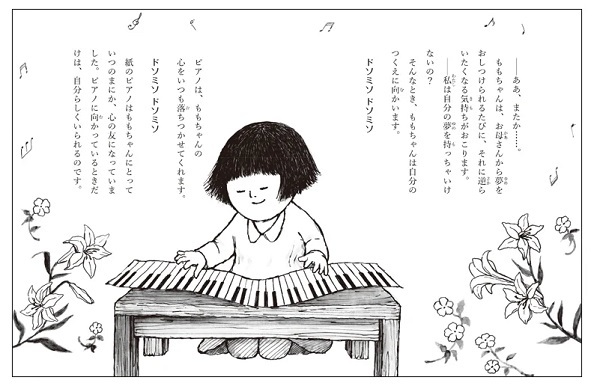 児童向けノンフィクション「ももちゃんのピアノ 沖縄戦・ひめゆり学徒の物語」発売