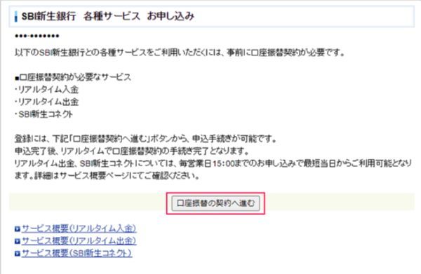 24.SBI証券の積立NISAの引き落としはどこからされる？