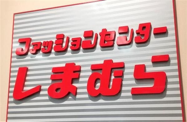 【しまむら】前回即売り切れたMUMUさんリュックが再登場!今回は5タイプ。