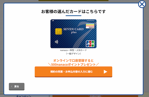 5.nanacoへのクレジットチャージはセブンカード以外でできる？