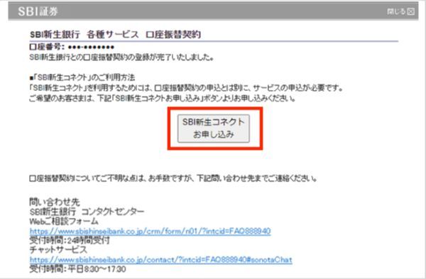 25.SBI証券の新NISAの引き落としはどこからされる？