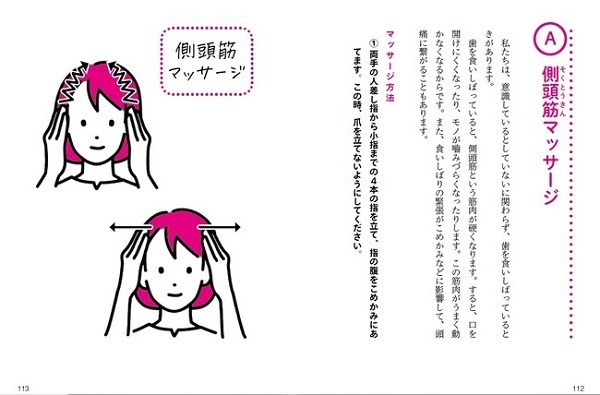 あごの歪みは全身の不調の原因に!?書籍『1分神あごストレッチ』が刊行