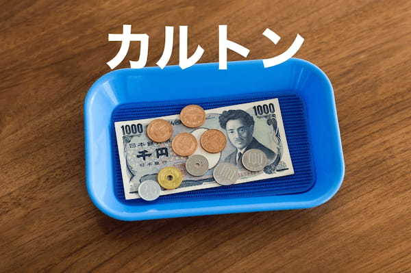 ＜なんて名前＞レジでお金をのせるトレーの正式名称は？