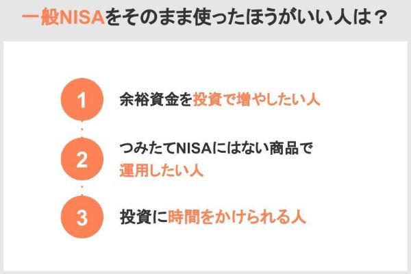 7.積立NISAと一般NISAの切り替え方法と手順を詳しく解説