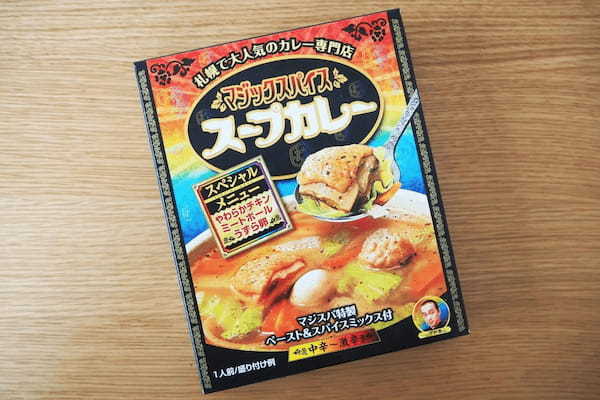 北海道カレー「マジックスパイス」実食　透明スープに魔法薬草の旨味が凝縮