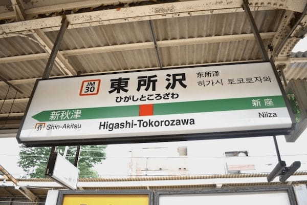 東所沢駅のパン屋おすすめ4選！行列の絶えない超人気店や隠れた名店も！