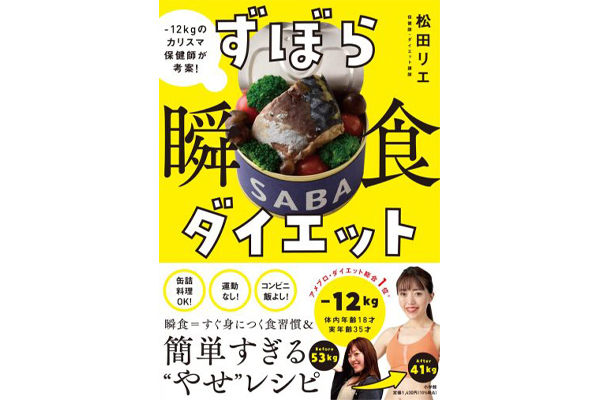 「痩せるための朝食」を保健師が教えます！朝摂るべき食材3選って？