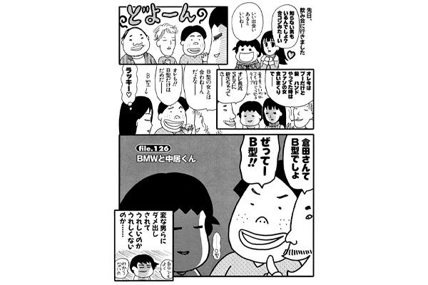 ＜漫画＞「中居くんと親友」だと言い張る男／だめんず・うぉ～か～ 名作選31