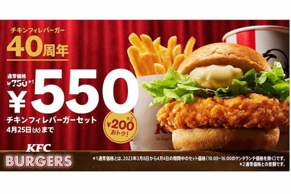 ケンタッキー、じつは日本発祥だった「意外な商品」　5日から200円引きに