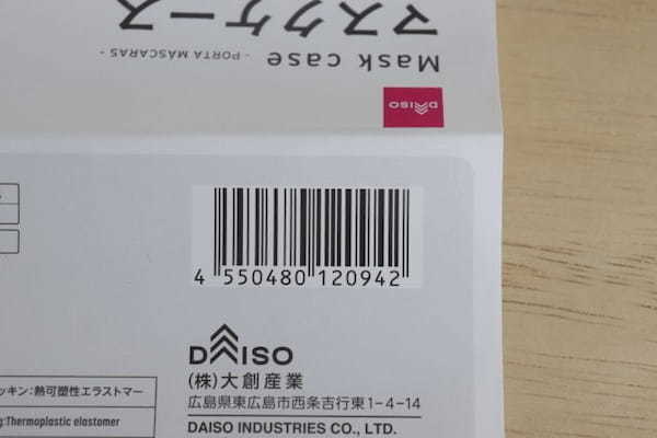 無印にそっくり～？！ダイソーならまさかの200円　買わない理由が見つからない収納グッズ