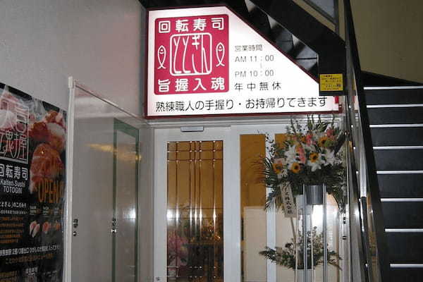 奈良市周辺の回転寿司全19店！駅前の安くて旨い人気店や持ち帰りOK店も！