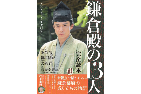 『鎌倉殿の13人』ヒットの理由は伏線回収のしやすさ？“ネタバレ視聴派”も満足するわけ