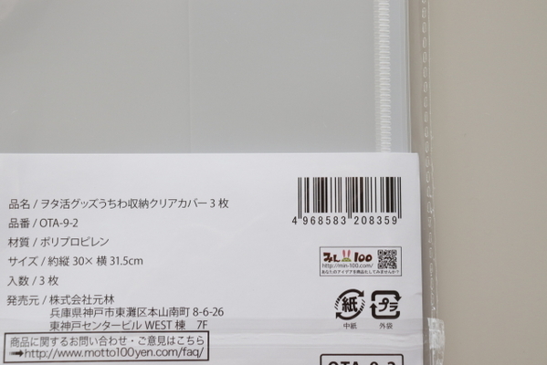 セリアで理想の収納やっと見つけた！求めてたのは正にコレ　底に穴が開いたクリアファイル