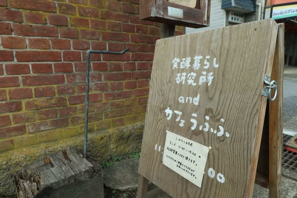 【千葉】発酵づくしの空間！神崎町の酒蔵・寺田本家とカフェうふふ