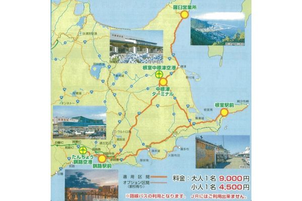 【道東】バス旅で活用したいお得な切符や乗り放題パス