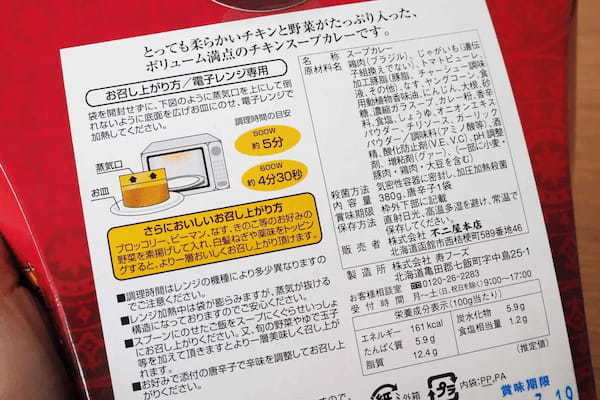 北海道カレー「吉田商店」実食レポ　レトルトの印象くつがえすマジウマ仕様