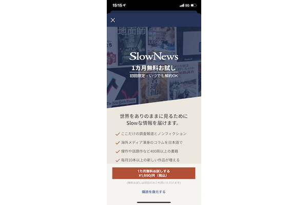 ノンフィクション・調査報道のサブスク型サービス「SlowNews」に、アプリ版が登場