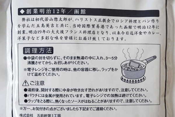 北海道カレー「五島軒」実食レポ　6時間煮込んだ旨味が最高のまろやかさ