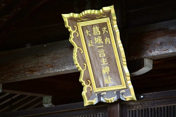 【奈良】一言で願ったら何でも叶う！葛城一言主神社と御所市おすすめスポット