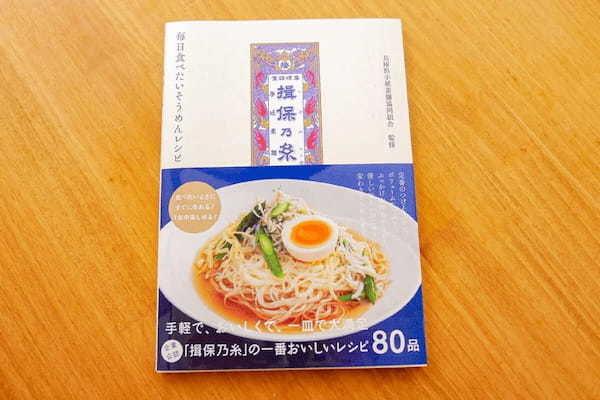 揖保乃糸公認、そうめん＋なすの最強レシピ　つゆに「あるもの」加えると鬼うま