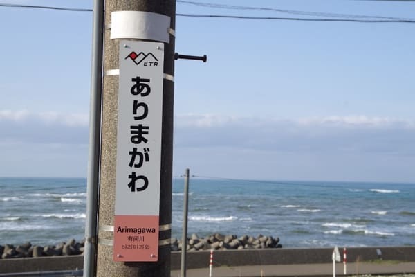 【新潟県・海が見える駅】ノスタルジックな駅舎も見どころ！日本海ひすいラインに乗って上越エリアを旅しよう