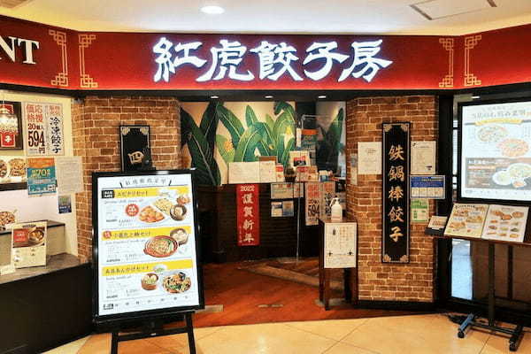 青葉台の餃子おすすめ4選！人気の居酒屋や持ち帰りOKな有名店も！