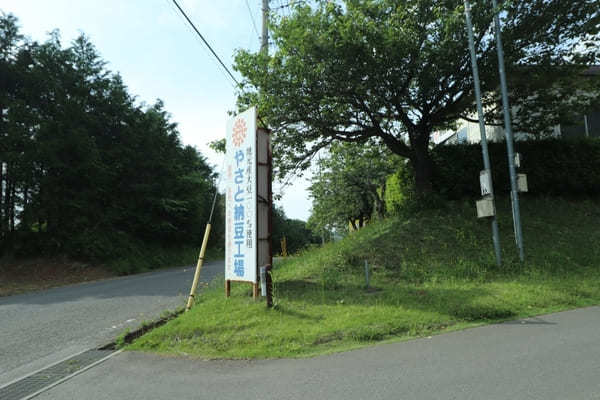 お土産やお取り寄せにおすすめ！茨城の納豆専門店・販売店11選