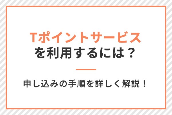 sbi証券,積立nisa,tポイント
