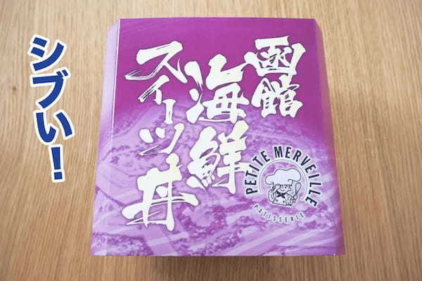 函館人気スイーツ店の海鮮丼が絶品！　本格的な味わいに頭が混乱しちゃう