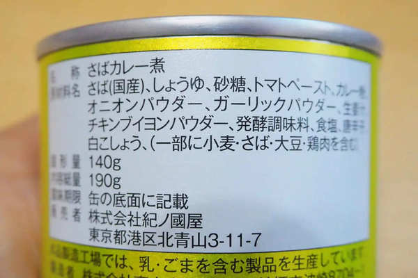 紀ノ国屋「さばカレー煮」が抜群の万能アイテム　簡単アレンジも紹介！