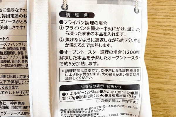 業務スーパーの韓国グルメ「ホットク」がおやつにイイ！　クセになる2種の味