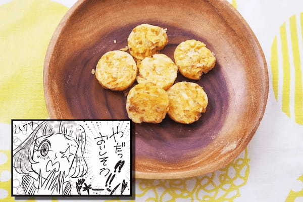 素材の味が凝縮！　ひとくちスナック「ぽてコタン」の旨味がハンパない